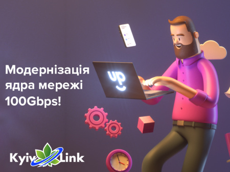 Модернізація ядра мережі