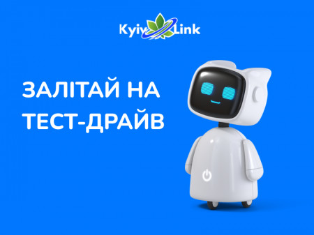 Залітай на тест-драйв