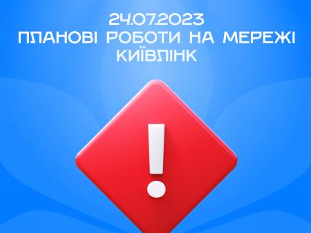Київлінк - інтернет провайдер для фізичних і юридичних осіб | Kyivlink