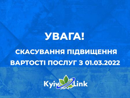 Скасовуємо планову актуалізацію тарифних пакетів!