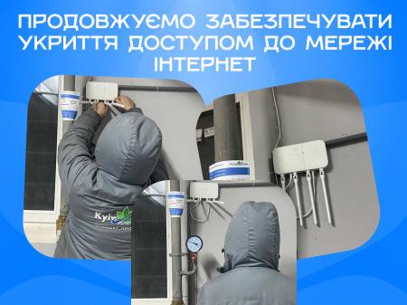 Забезпечуємо укриття доступом до мережі Інтернет
