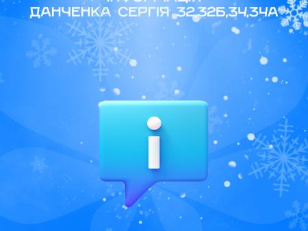 Компенсації для Данченка Сергія 32, 32б, 34, 34а