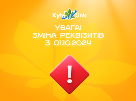 УВАГА! ЗМІНА ПЛАТІЖНИХ РЕКВІЗИТІВ!