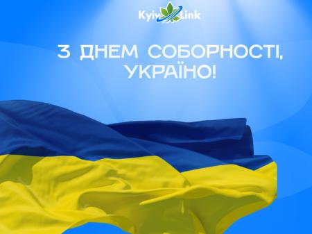 🇺🇦З Днем Соборності, Україно!