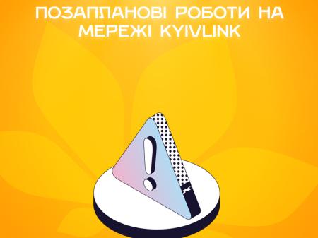 Проведення позапланових робіт