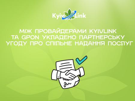 Між провайдерами KyivLink та GPON укладено партнерську угоду