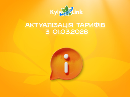 АКТУАЛІЗАЦІЯ ТАРИФІВ з 01.03.2026