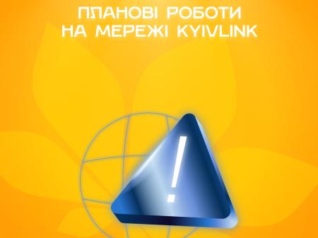 Планові роботи (р-н Русанівські Сади)