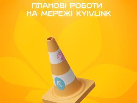 Заплановані роботи 07.05.2026, були перенесені