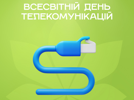 Всесвітній день телекомунікацій