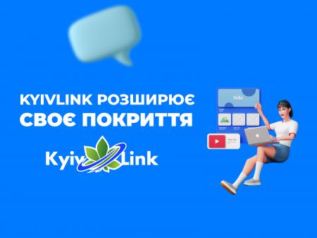 KyivLink розширює своє покриття!