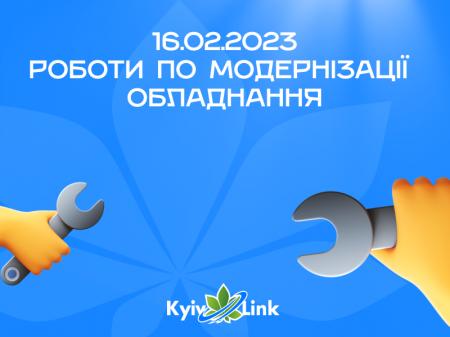 16.02.2023 роботи по модернізації обладнання