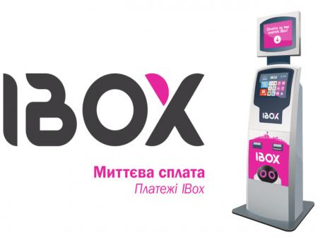 Доступна оплата наших послуг в мережі терміналів IBox