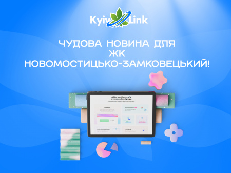 Чудова новина для ЖК Новомостицько-Замковецький!