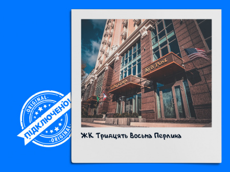 ЖК Тридцять восьма перлина