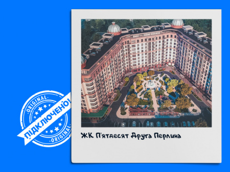 ЖК П'ятдесят друга перлина