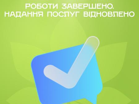 Надання послуг відновлено вул. Велика Васильківська