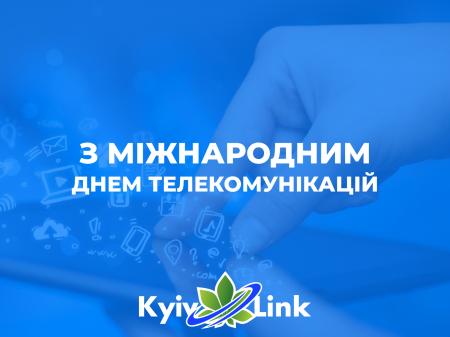 Всесвітній день електрозв'язку та інформаційного суспільства!