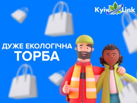 Екологічна торба - в подарунок!