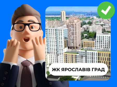 ЖК Ярославів Град